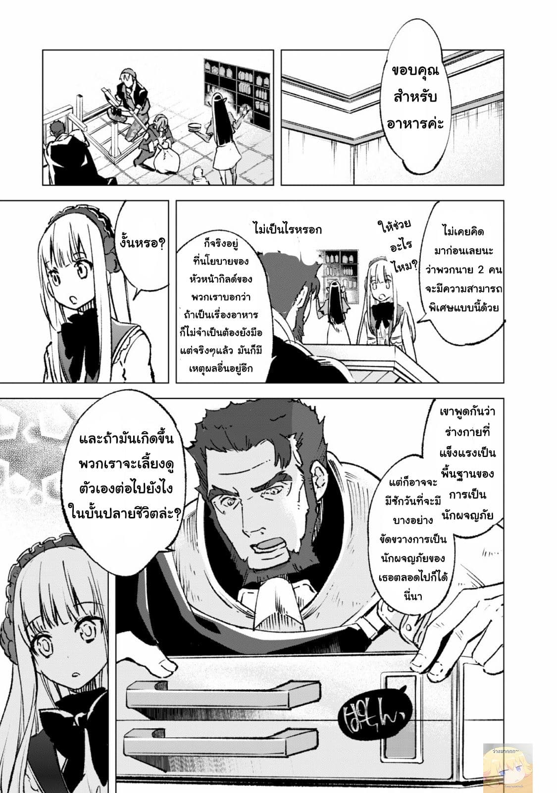 Kenja no Deshi wo Nanoru Kenja ปราชญ์โลลิฯ 14-ปีศาจ