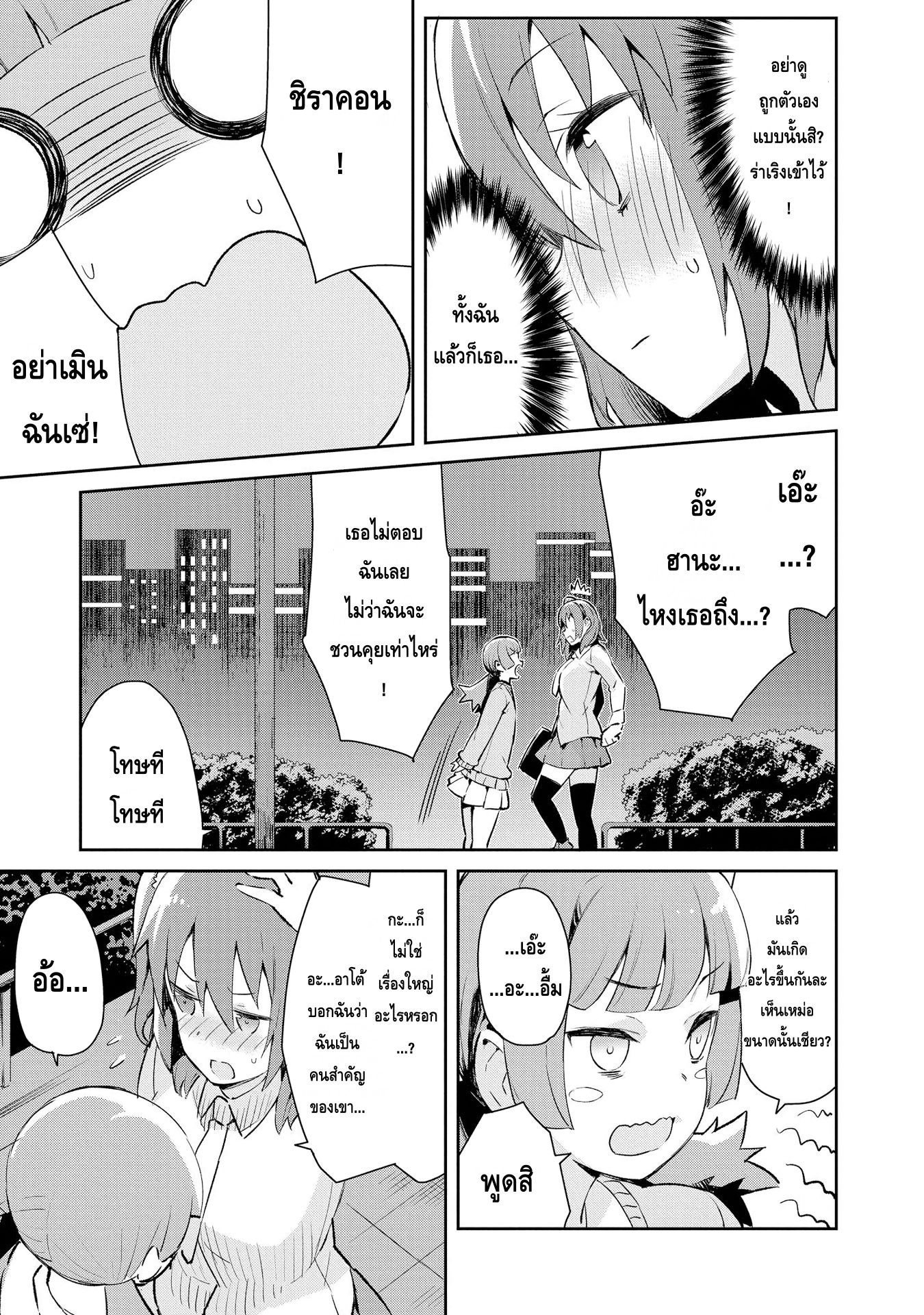 Dioti Manual ~Kamisamatachi no Ren'ai Daikou~ 3-เขาและเธอ (ช่วงต้น)
