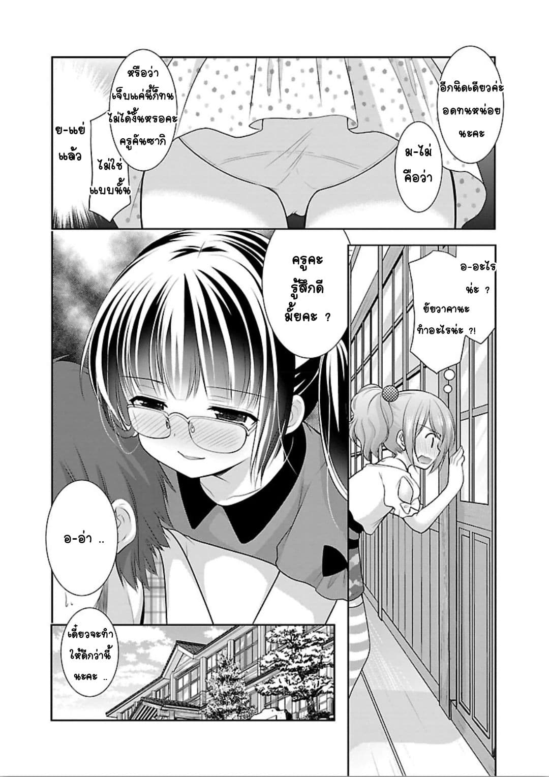 Hoshihime Mura no Naisho Hanashi 9-แผนการของปีศาจตัวน้อย