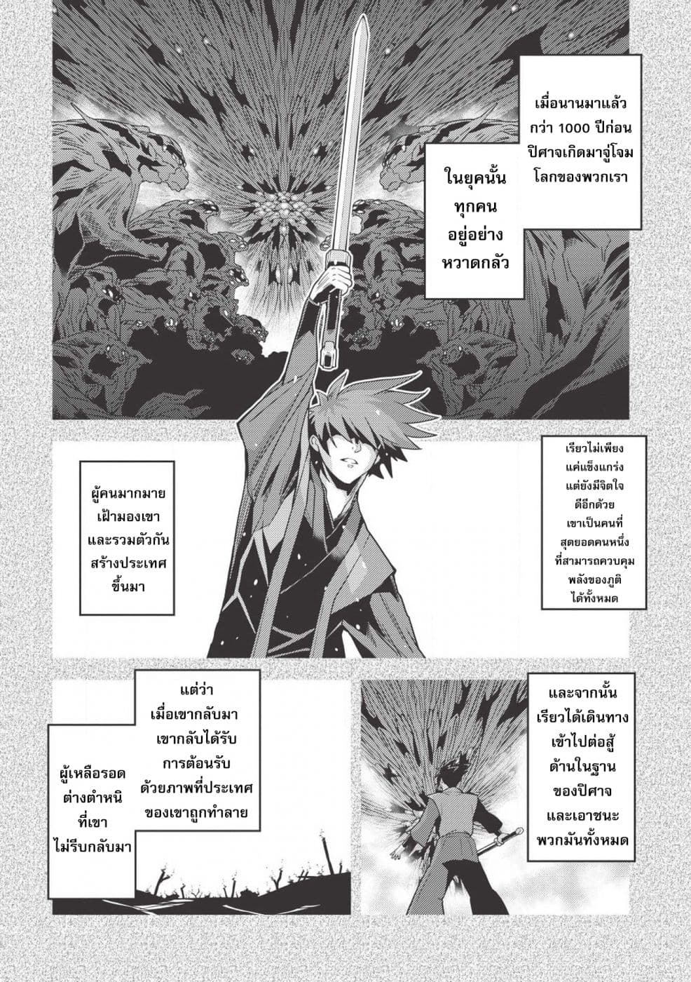 Seirei Gensouki - Konna Sekai de Deaeta Kimi ni (Minazuki Futago) 26-การอำลาของฮารุโตะ