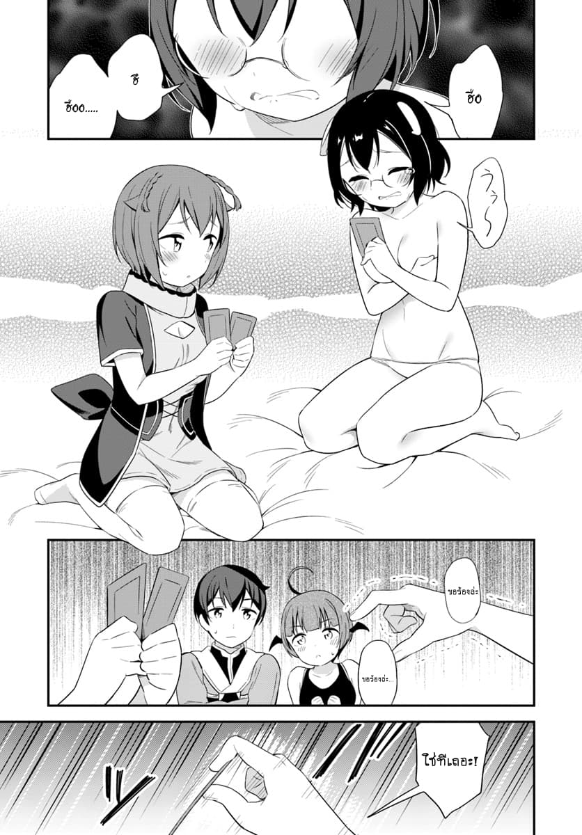 Butsuri-san de Musou shitetara Motemote ni Narimashita 18-18