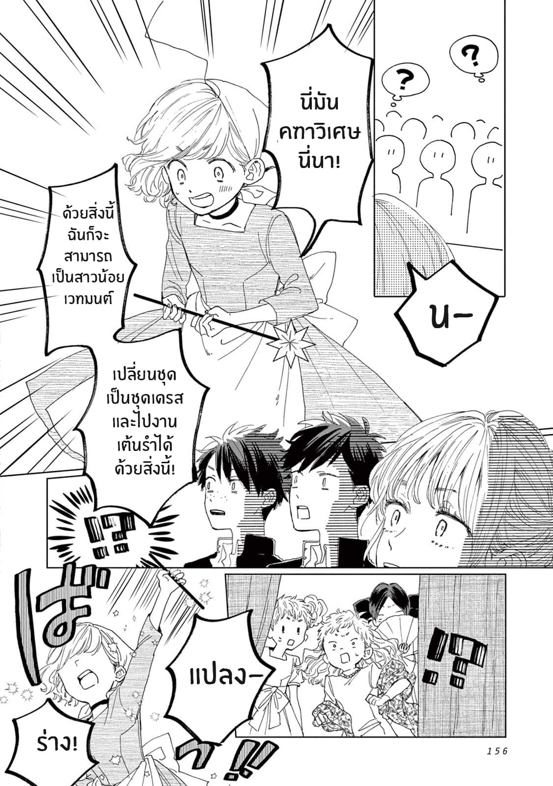 Madoka no Himitsu 6-ความลับของมาโดกะ (ตอนจบ)