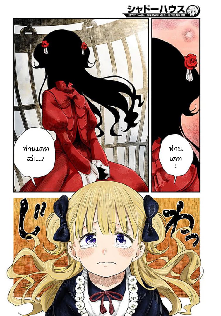 Shadows House 40-เขม่าแห่งความกังวลใจ