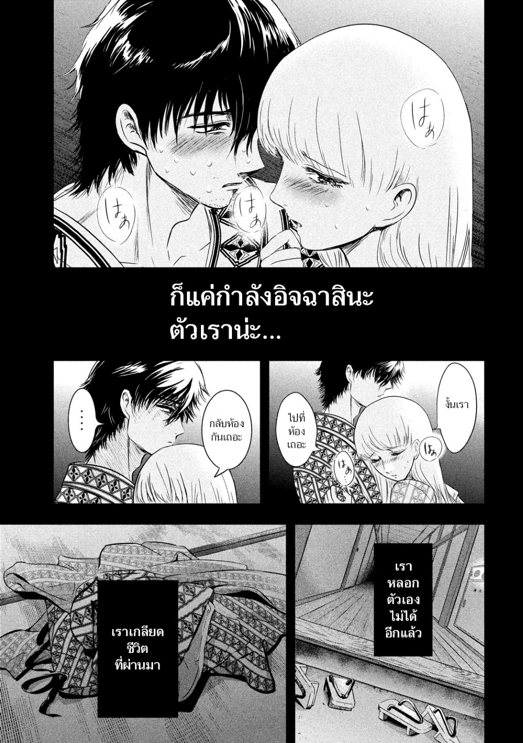 Yukionna to Kani wo Kuu  กินปูกับเจ้าหญิงหิมะ 9-คลื่นใต้แสงจันทร์