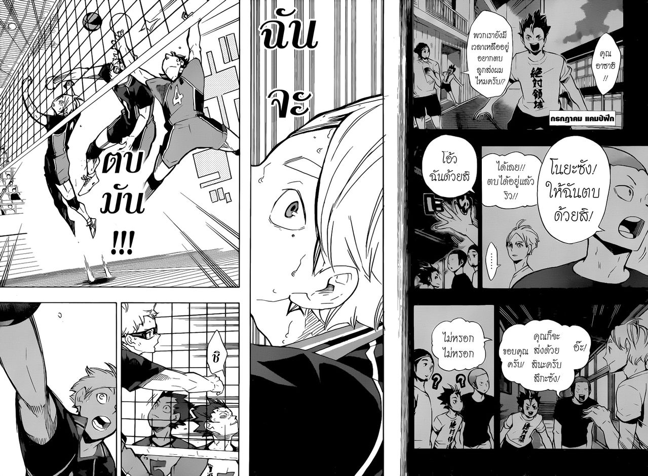 Haikyuu!! 175-สิ่งใหม่ที่เกิดขึ้นเสมอ