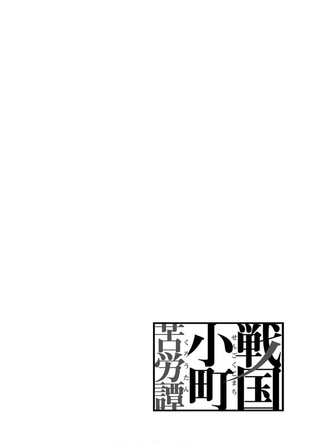 Sengoku Komachi Kuroutan: Noukou Giga 11-ฐาน