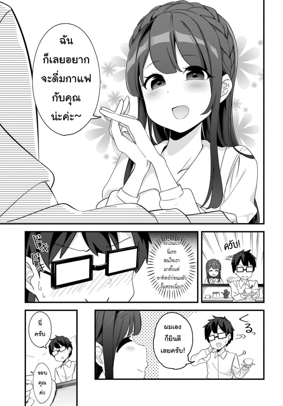 Hayasegawa-kun to Megami na Onee-san 2-2
