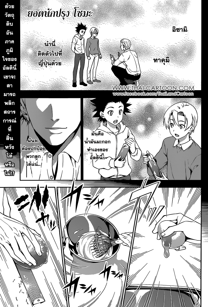 Shokugeki no Soma 79-ไพ่''ใบสุดท้าย''