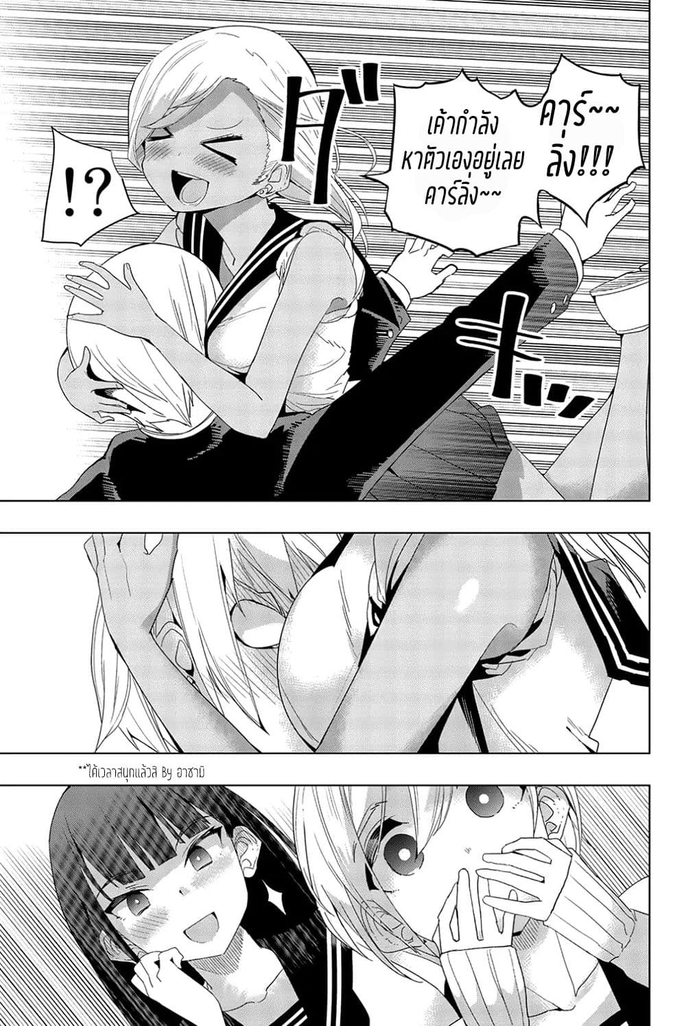 Houkago no Goumon Shoujo 10-สามเหลี่ยมที่โค้งงอ