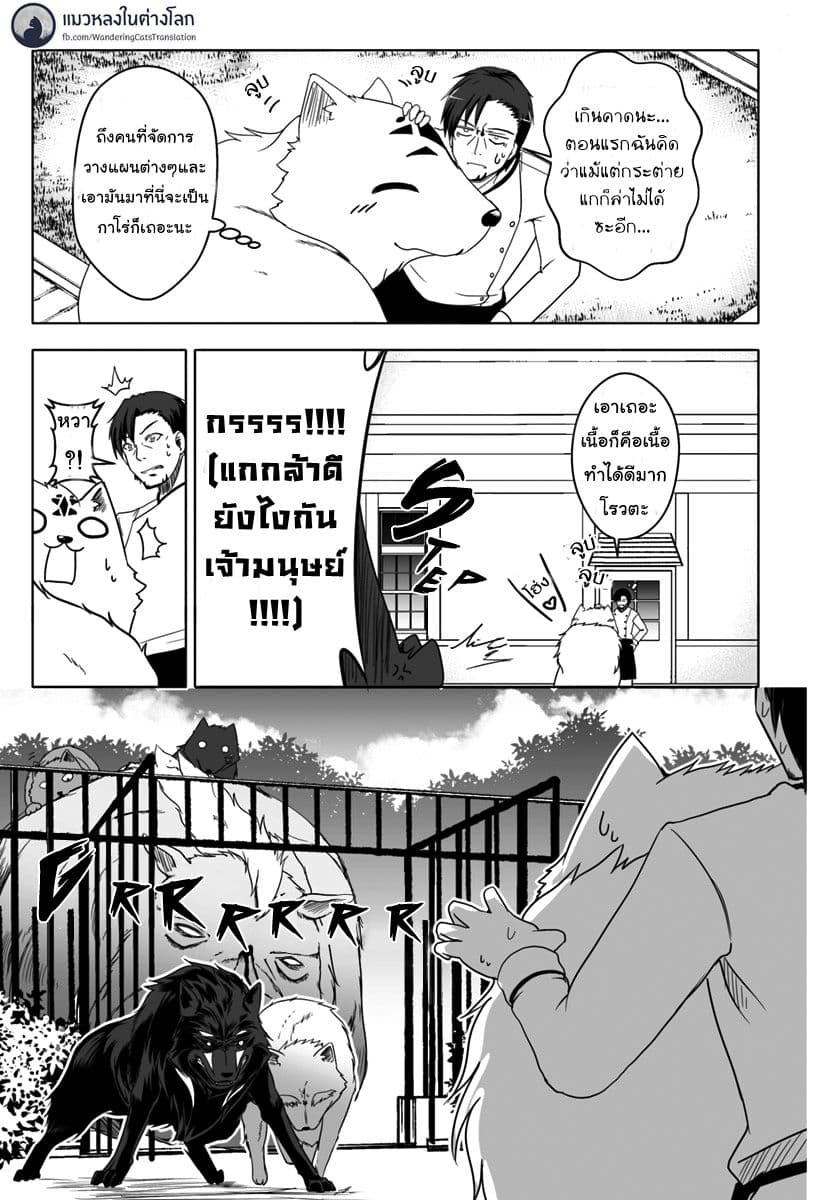 Wanwan Monogatari ~Kanemochi no Inu n shite to wa Itta ga, Fenrir ni shiro to wa Itte nee!~ 6-6