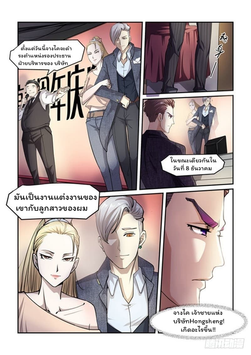 Immortal Golden Eye ราชันย์เนตรทองคำ 2-2