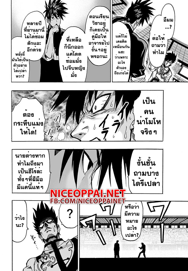 One Punch Man 66-พวกเข้มแข็ง