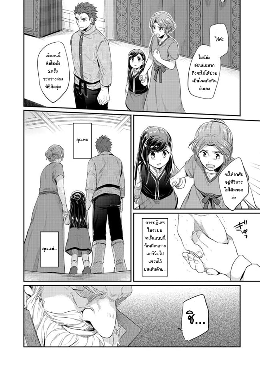 Honzuki no Gekokujou 33-บทสรุป