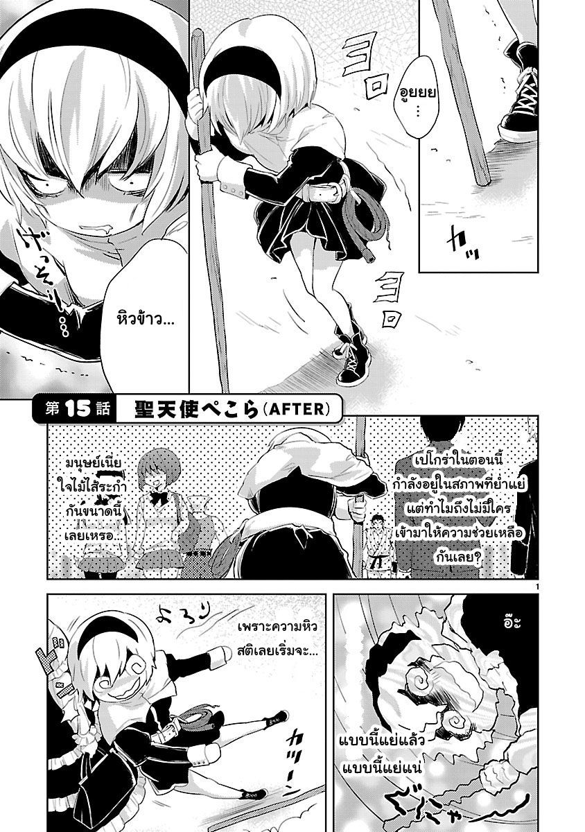 Jashin-chan Dropkick 15-นางฟ้าศักดิ์สิทธิ์ เปโกร่า (ฺAFTER)