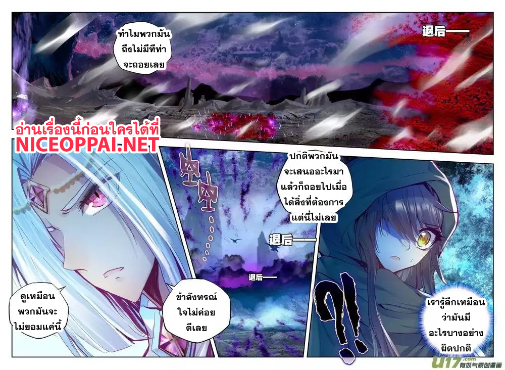 Shen Yin Wang Zuo ผนึกเทพบัลลังก์ราชันย์ 66-แสงจันทร์ยามค่ำคืน