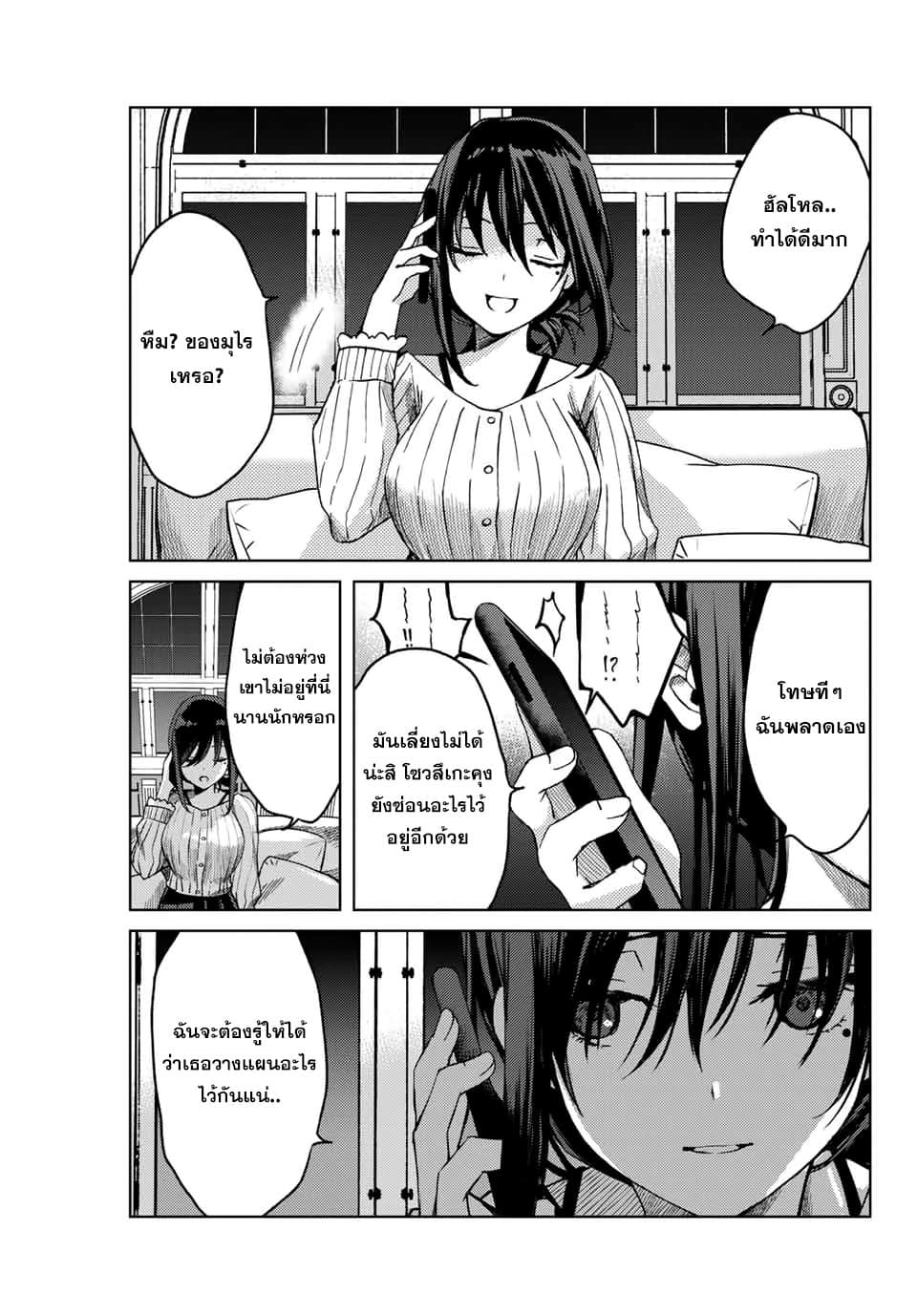 Tsubasa-chan, Kimi wa. Macchingu shita Onna wa Satsujinki 16-สาวชุดดำ