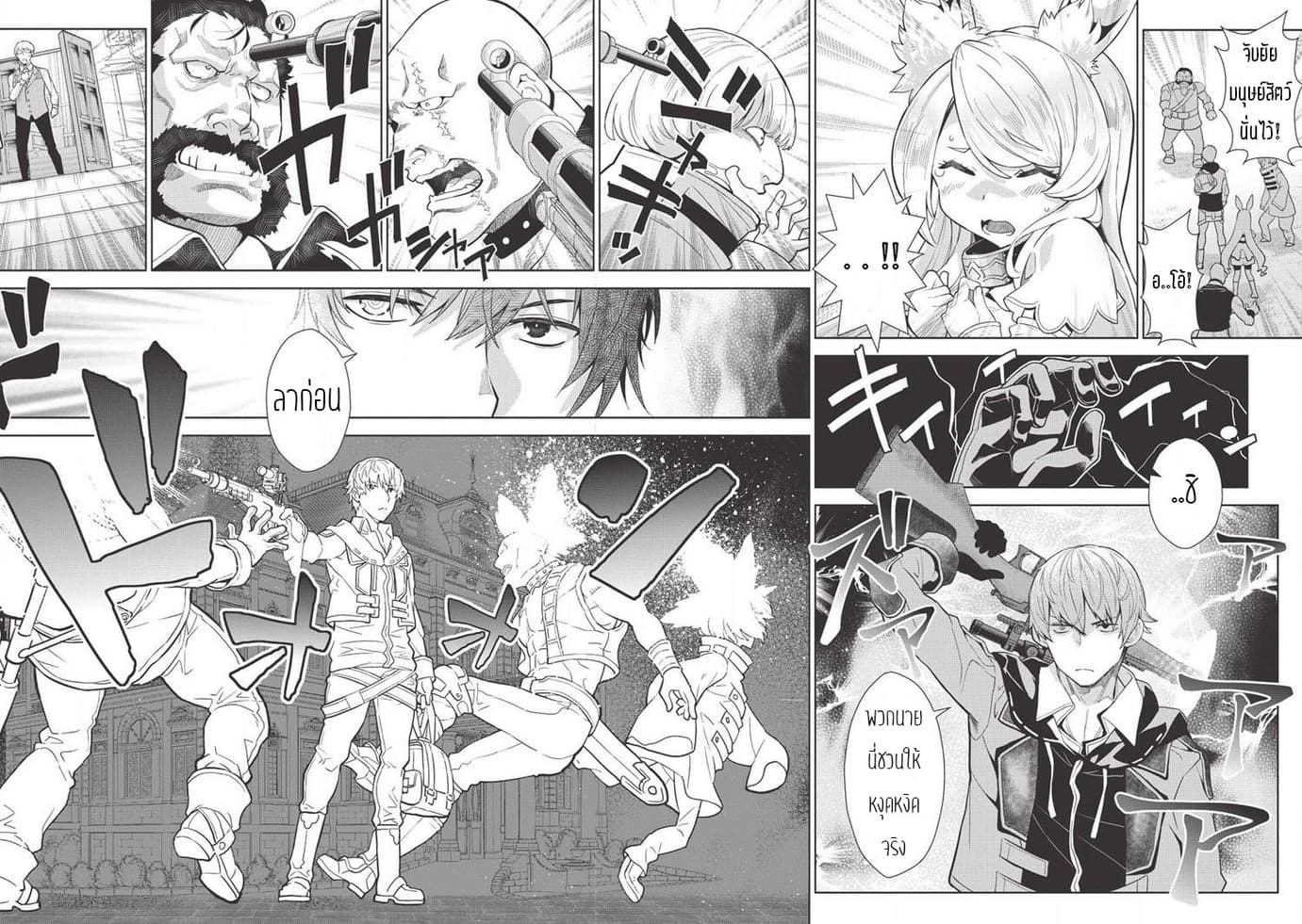Magan to Dangan o Tsukatte Isekai o Buchinuku! 7-7