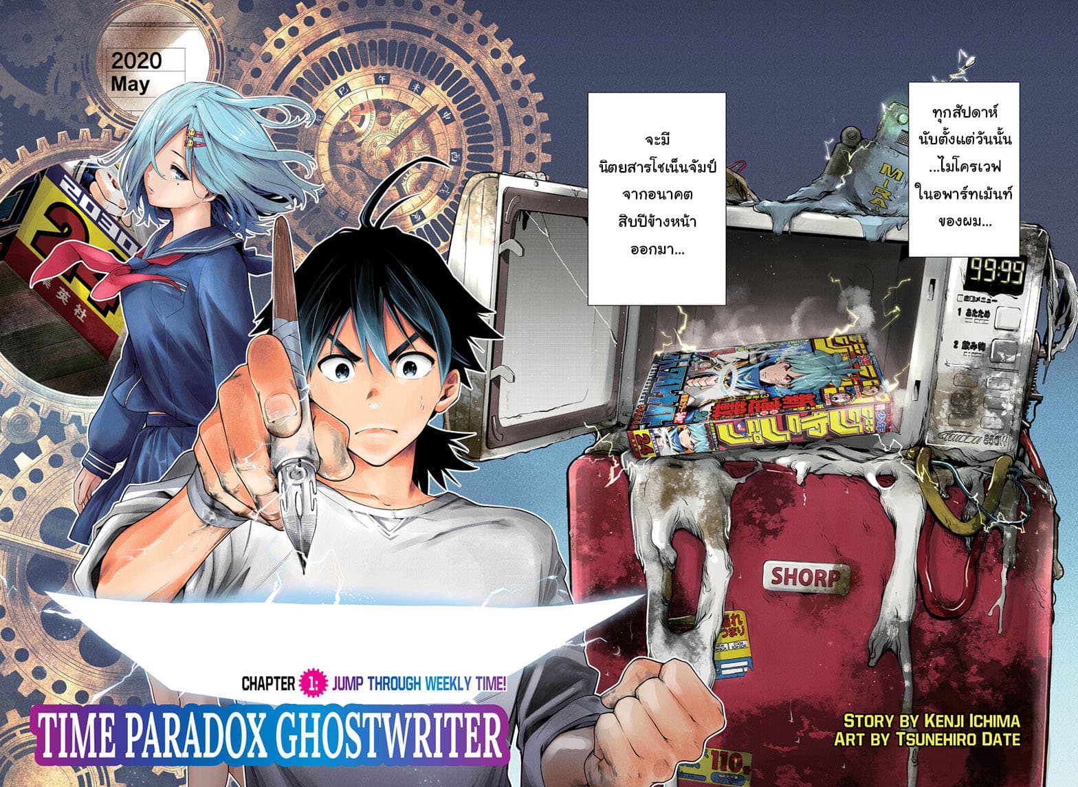 Time Paradox Ghostwriter 1-1