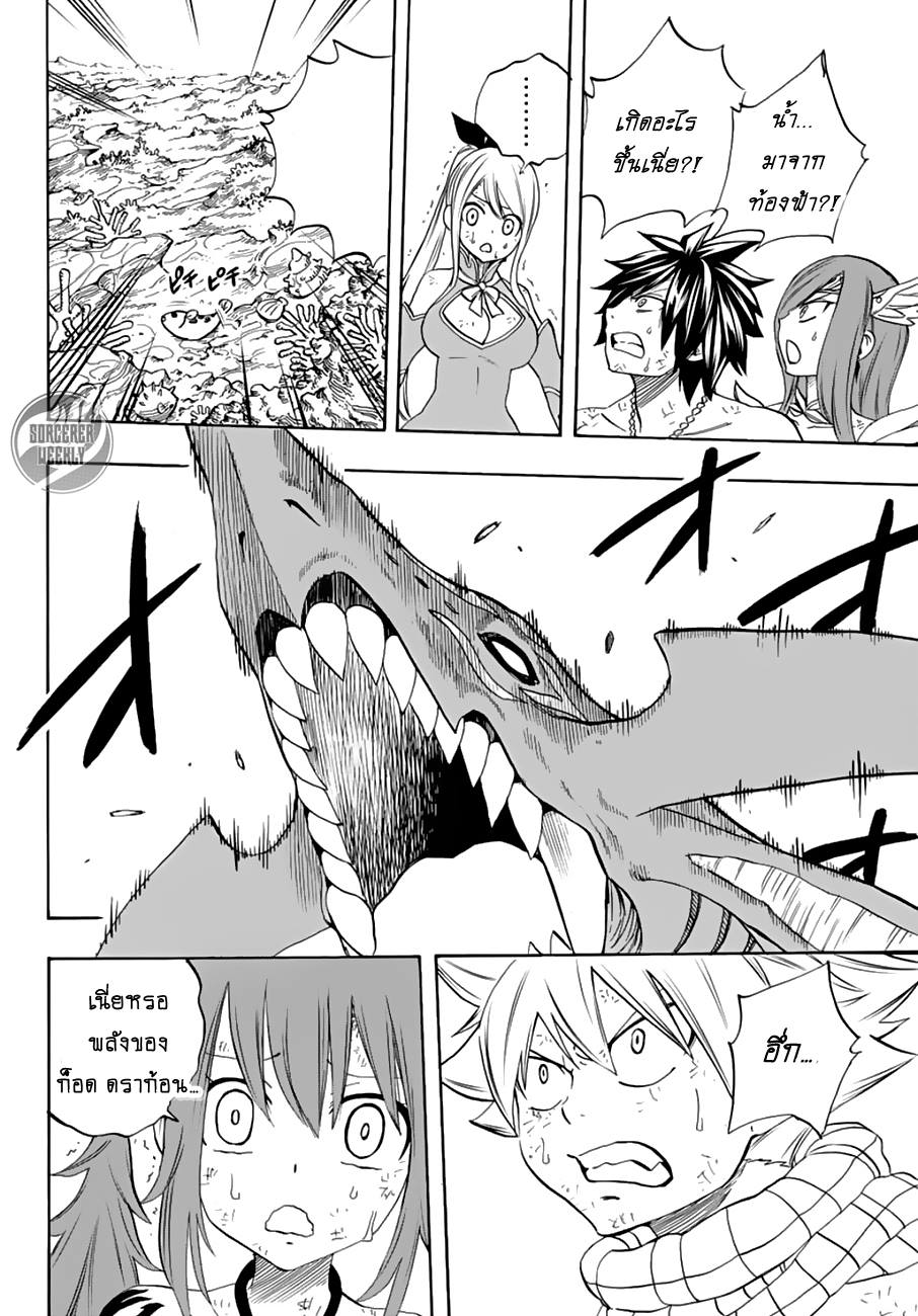 Fairy Tail: 100 Years Quest 18-ทางเลือกที่เจ็บปวด