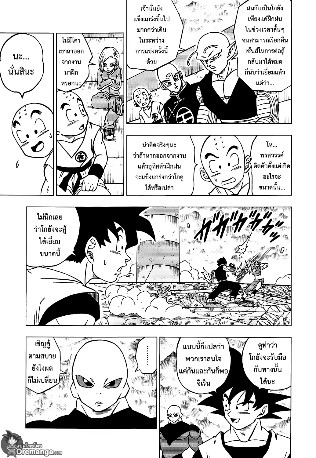 Dragon Ball Super 39-"ลางสังหรณ์" การตื่นขึ้นของซุน โกคู