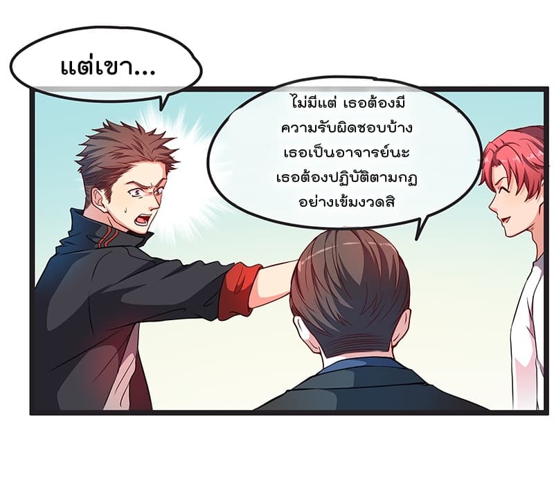 Because I Have Super Gold System เพราะฉันนั้นมีระบบทองคำสุดเทพยังไงล่ะ! 14-14