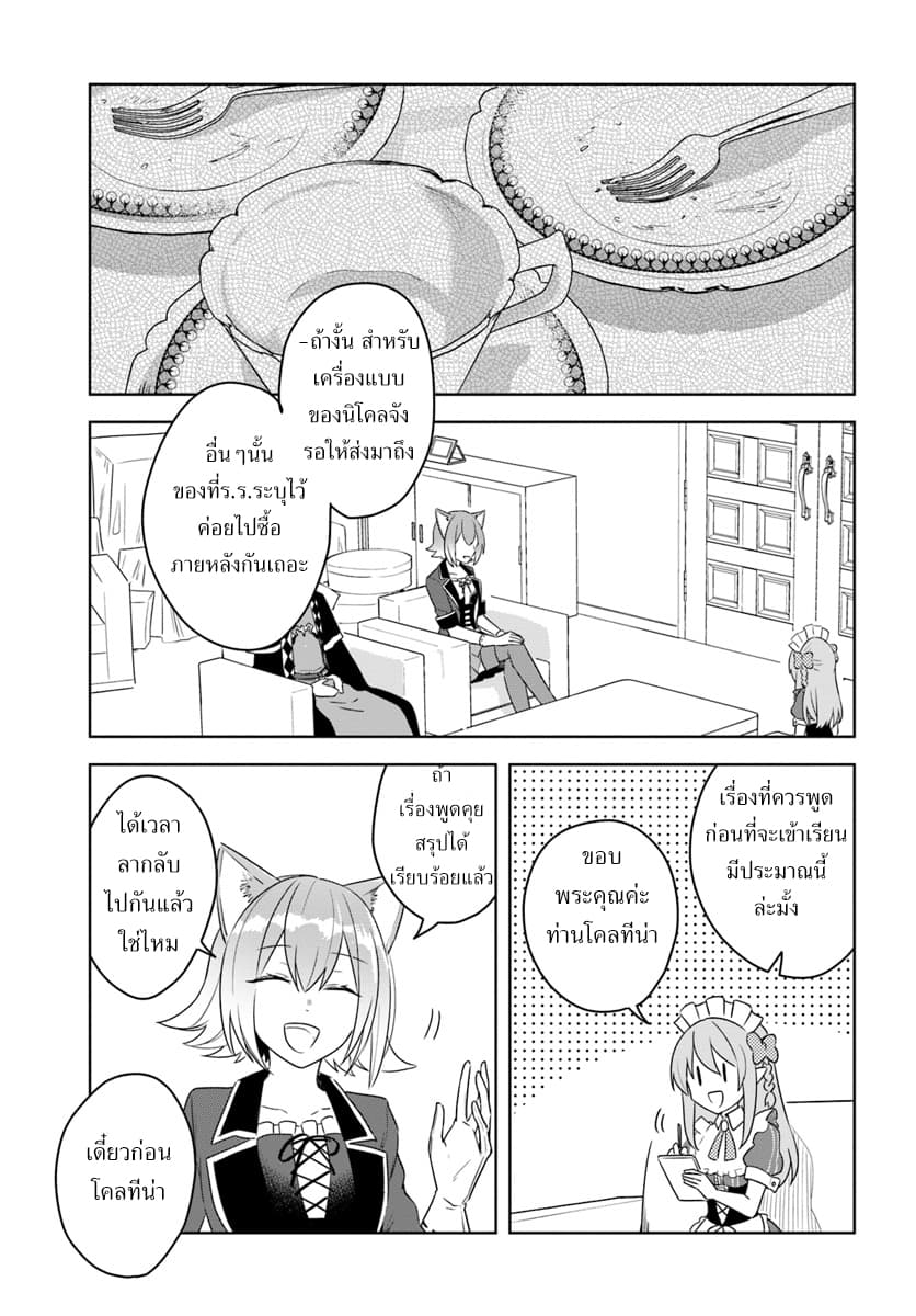Eiyuu no Musume Toshite Umarekawatta Eiyuu wa Futatabi Eiyuu o Mezasu 9-ความรู้สึกที่ขัดกันแปลกๆภายในเมือง