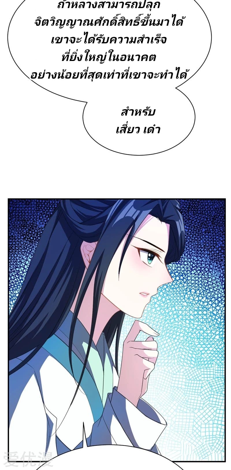 Rise of The Demon King รุ่งอรุณแห่งราชาปีศาจ 66-66