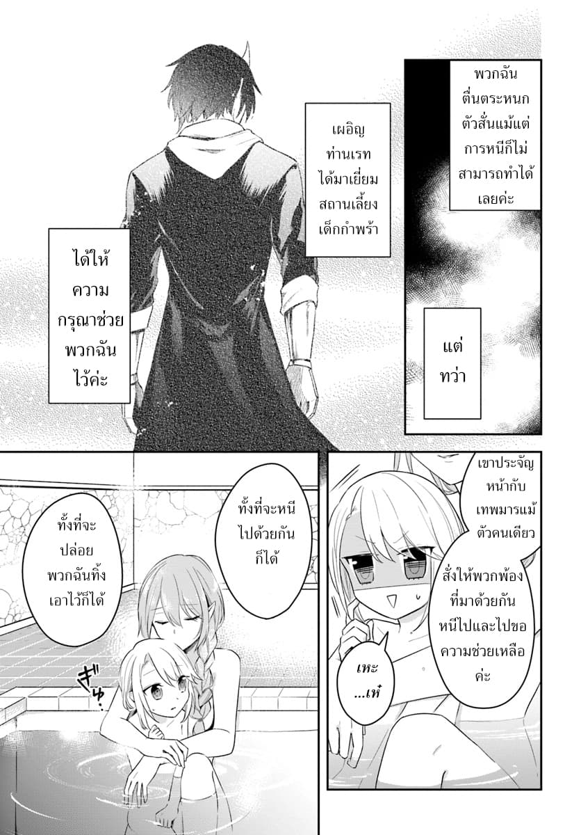 Eiyuu no Musume Toshite Umarekawatta Eiyuu wa Futatabi Eiyuu o Mezasu 4-GIFTของพระเจ้า