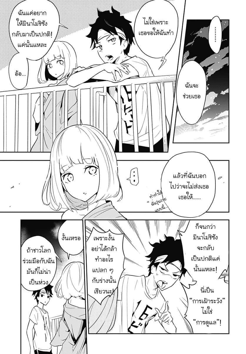 Tsukiiro no Invader ผู้รุกรานสีจันทรา 1.2-ทากทะเลX (พาร์ทจบ)