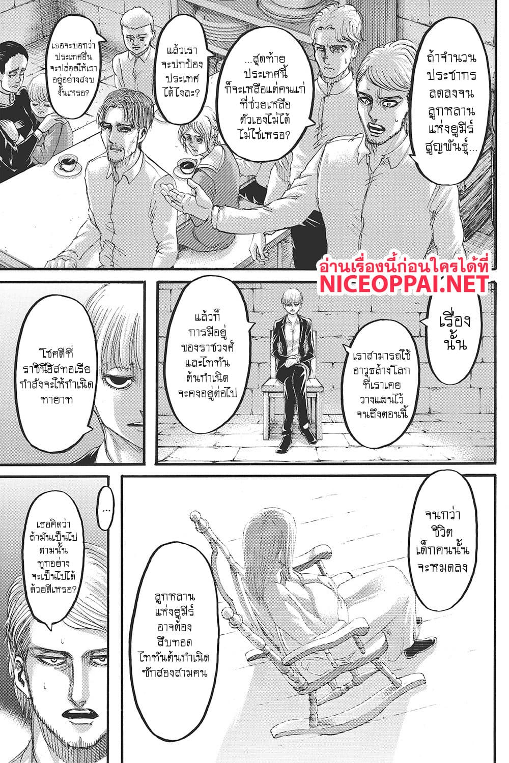 Attack on Titan 116-สวรรค์กับโลก