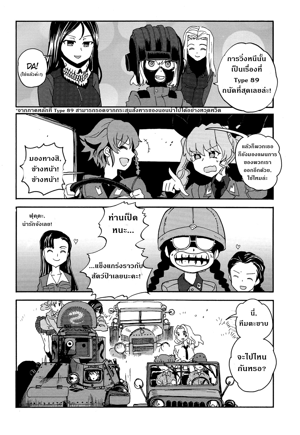 Girls Und Panzer: Ribbon Warrior 29-ยุทธการของอาคาโบชิ โคเมะ
