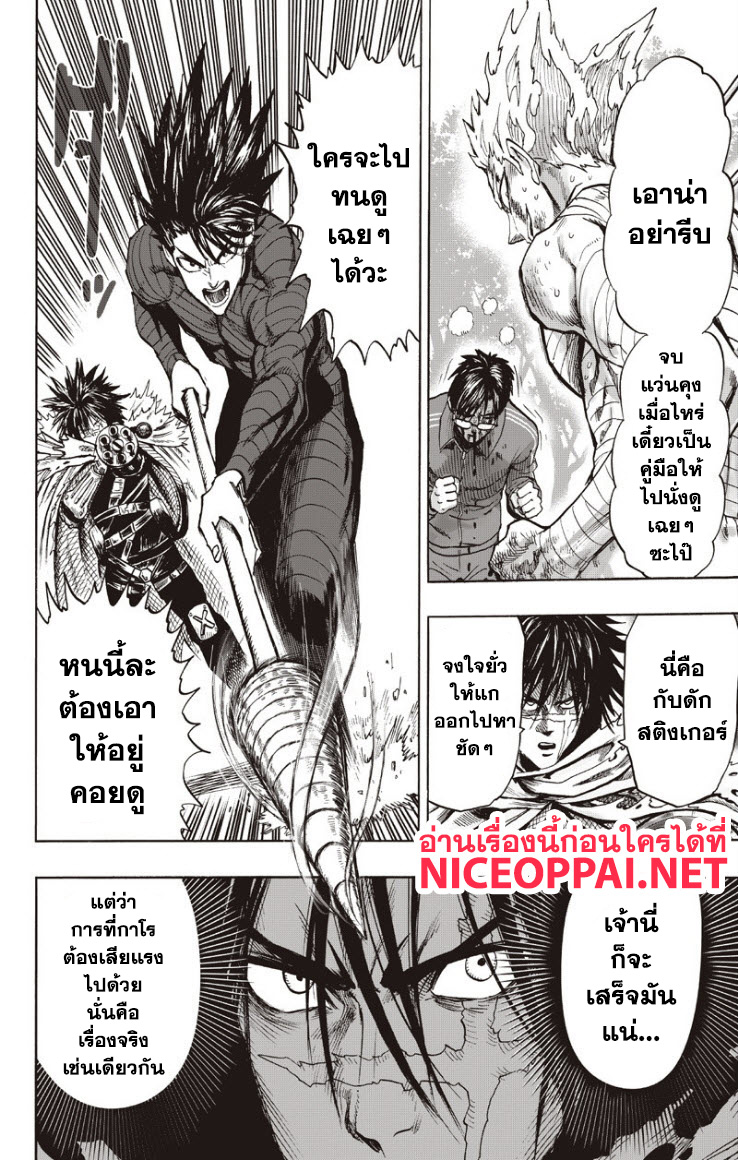 One Punch Man 82-ปล่อยหมด
