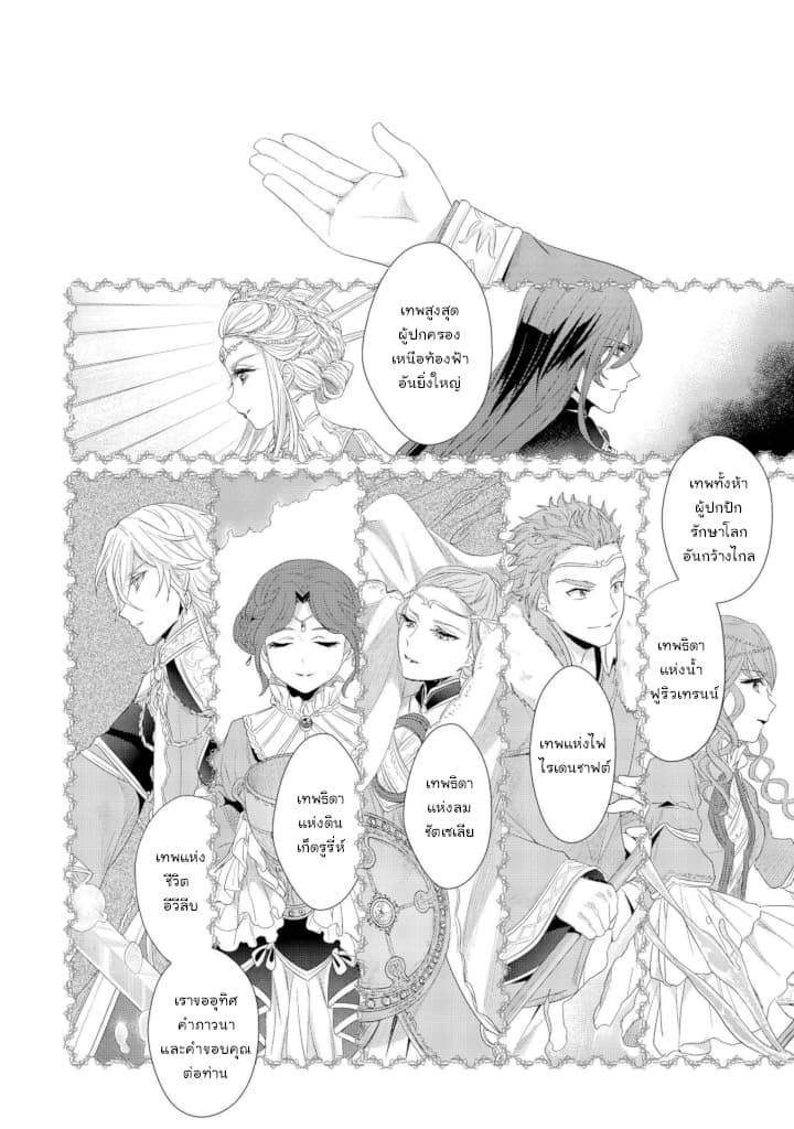 Honzuki no Gekokujou: Part 2 11-คำกล่าวแนะนำตัวของผู้อำนวยการสถานเลี้ยงเด็กกำพร้า