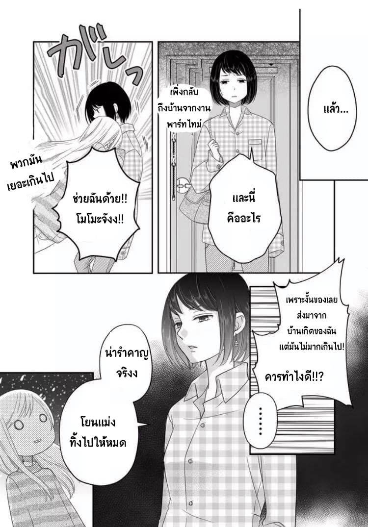 My Lv999 Love for Yamada-kun 6-6