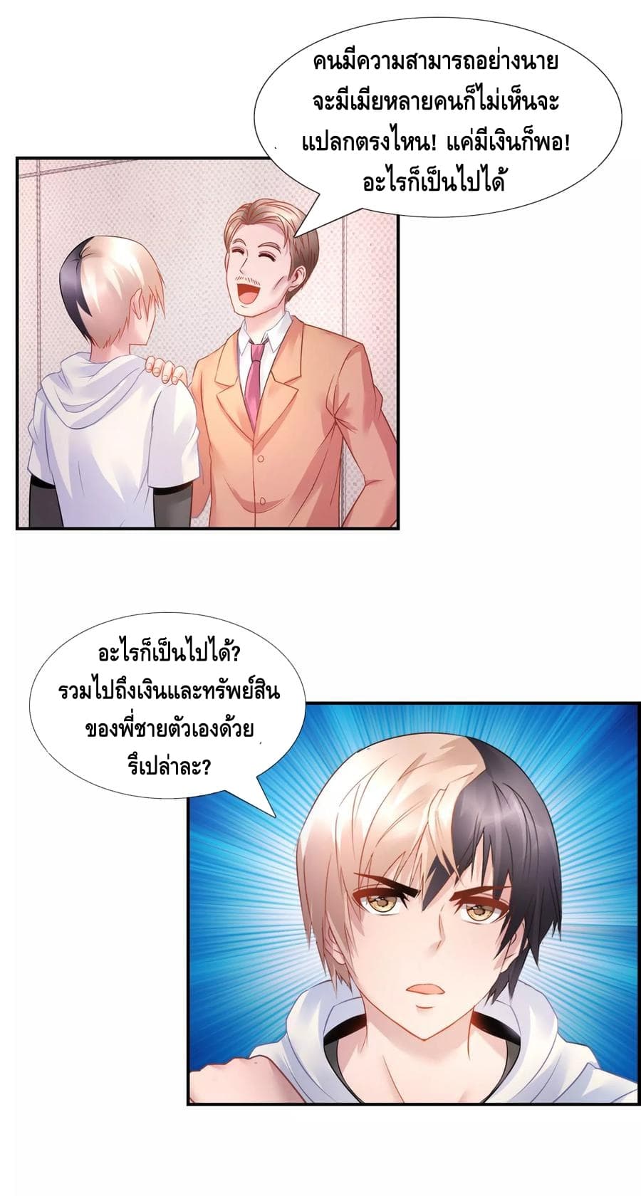 The Master Servant in The City ซินแสเกรียนเซียนฮวงจุ้ย 26-26