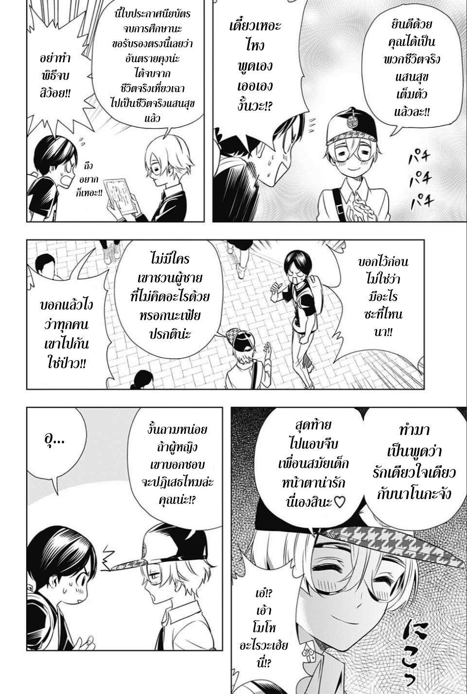 Cross Account 17-เพื่อน X ใจเต้น