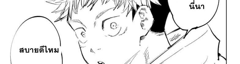 Jujutsu Kaisen มหาเวทย์ผนึกมาร 64-เพราะงั้นเองสินะ