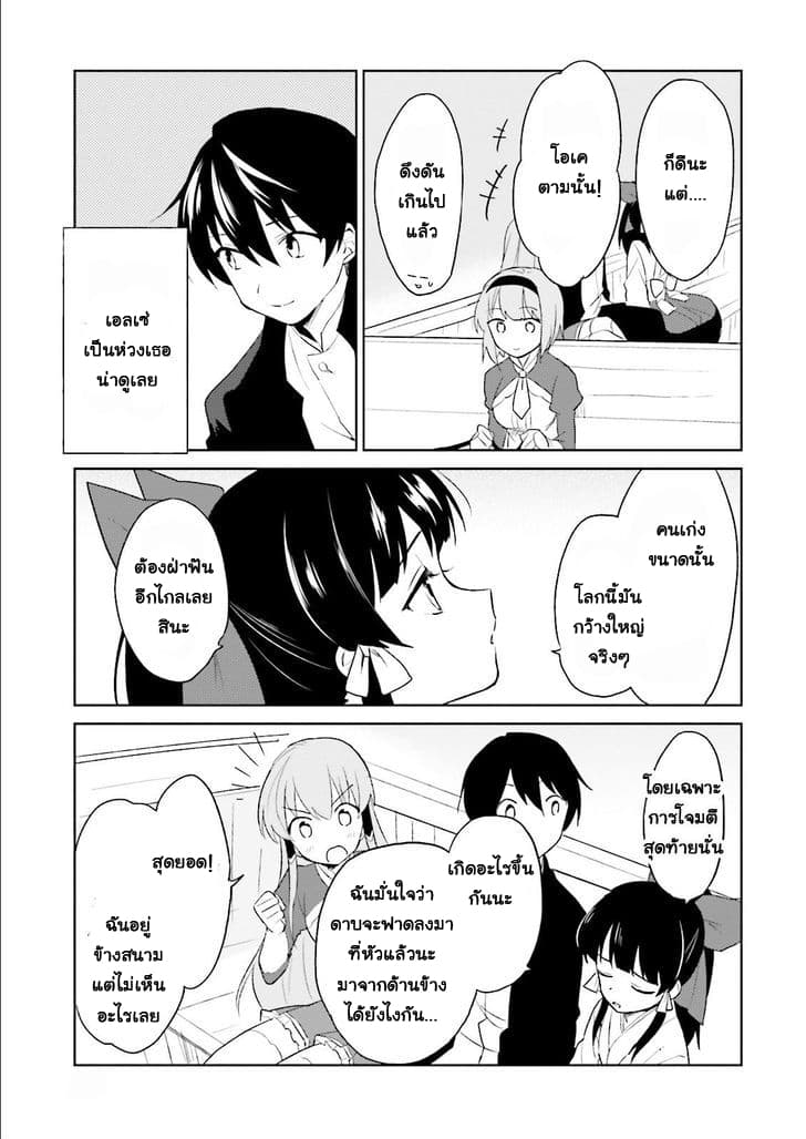 In Another World With My Smartphone ไปต่างโลกกับสมาร์ทโฟน 5-5