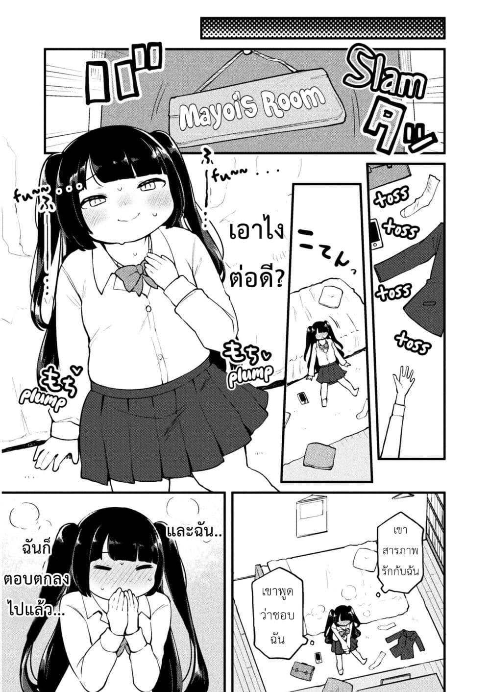 This Chubby Girl Can't Stop Acting Like a Little Devil 1-1