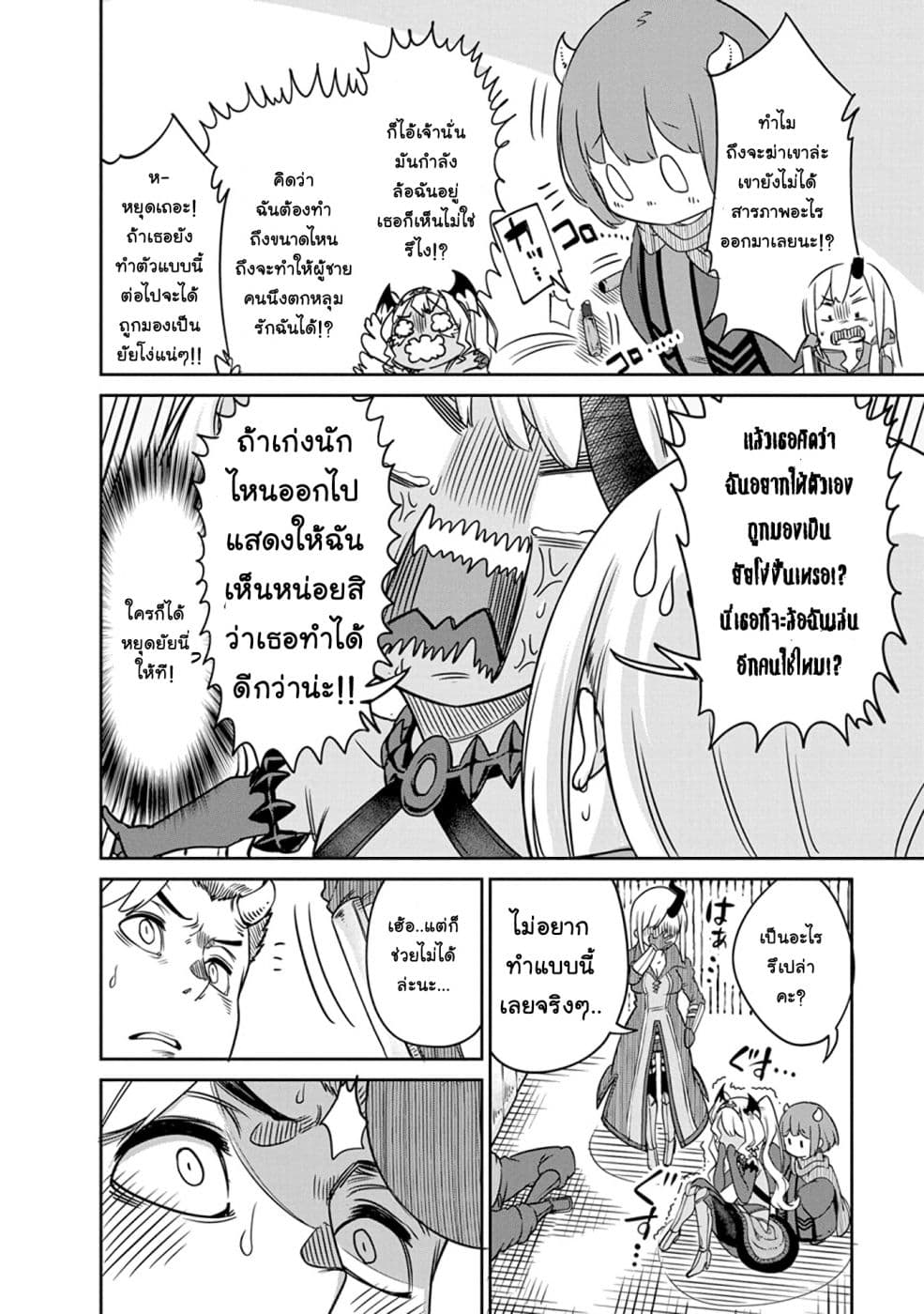 Maou no Musume wa Yasashi sugiru!! 7-7