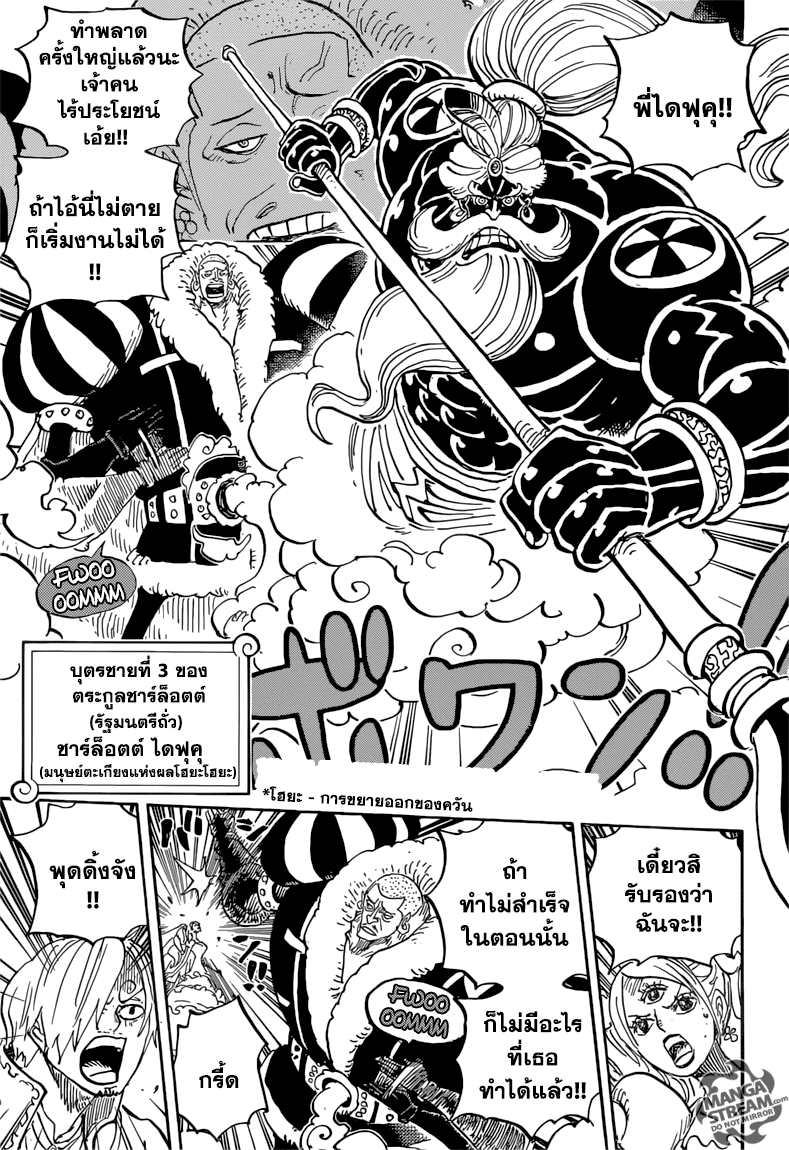 One Piece 864-แผนการเข่นฆ่าตระกูลวินสโม๊ค