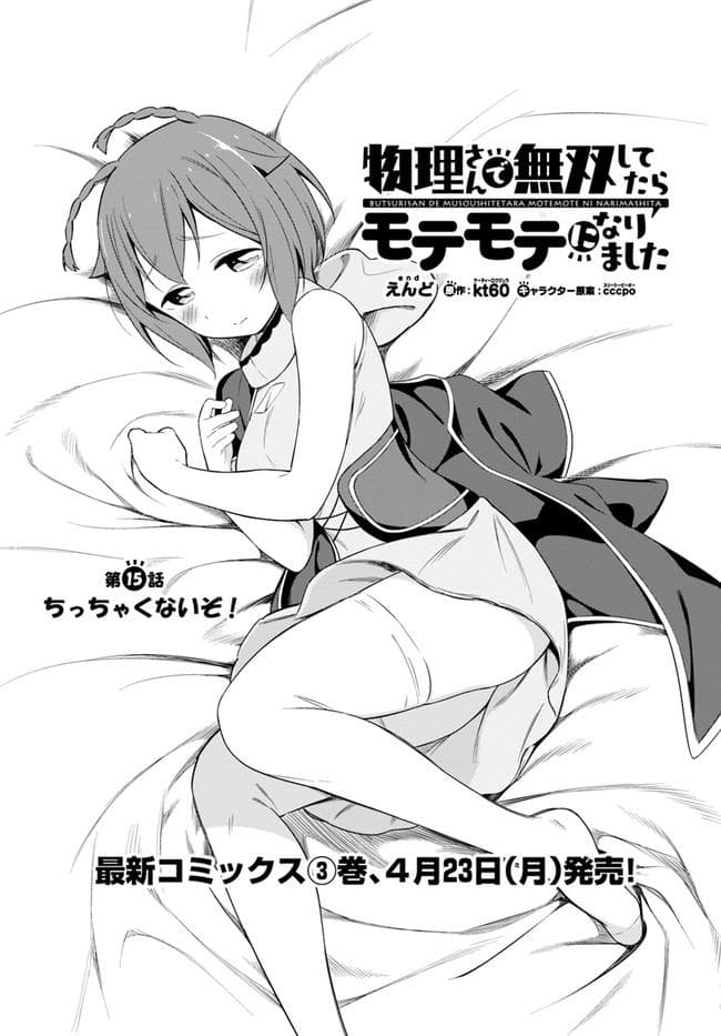 Butsuri-san de Musou shitetara Motemote ni Narimashita 15-15