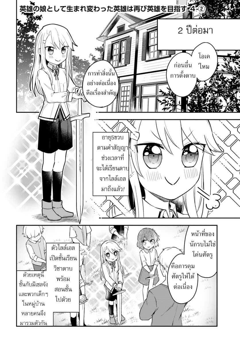 Eiyuu no Musume Toshite Umarekawatta Eiyuu wa Futatabi Eiyuu o Mezasu 4-GIFTของพระเจ้า