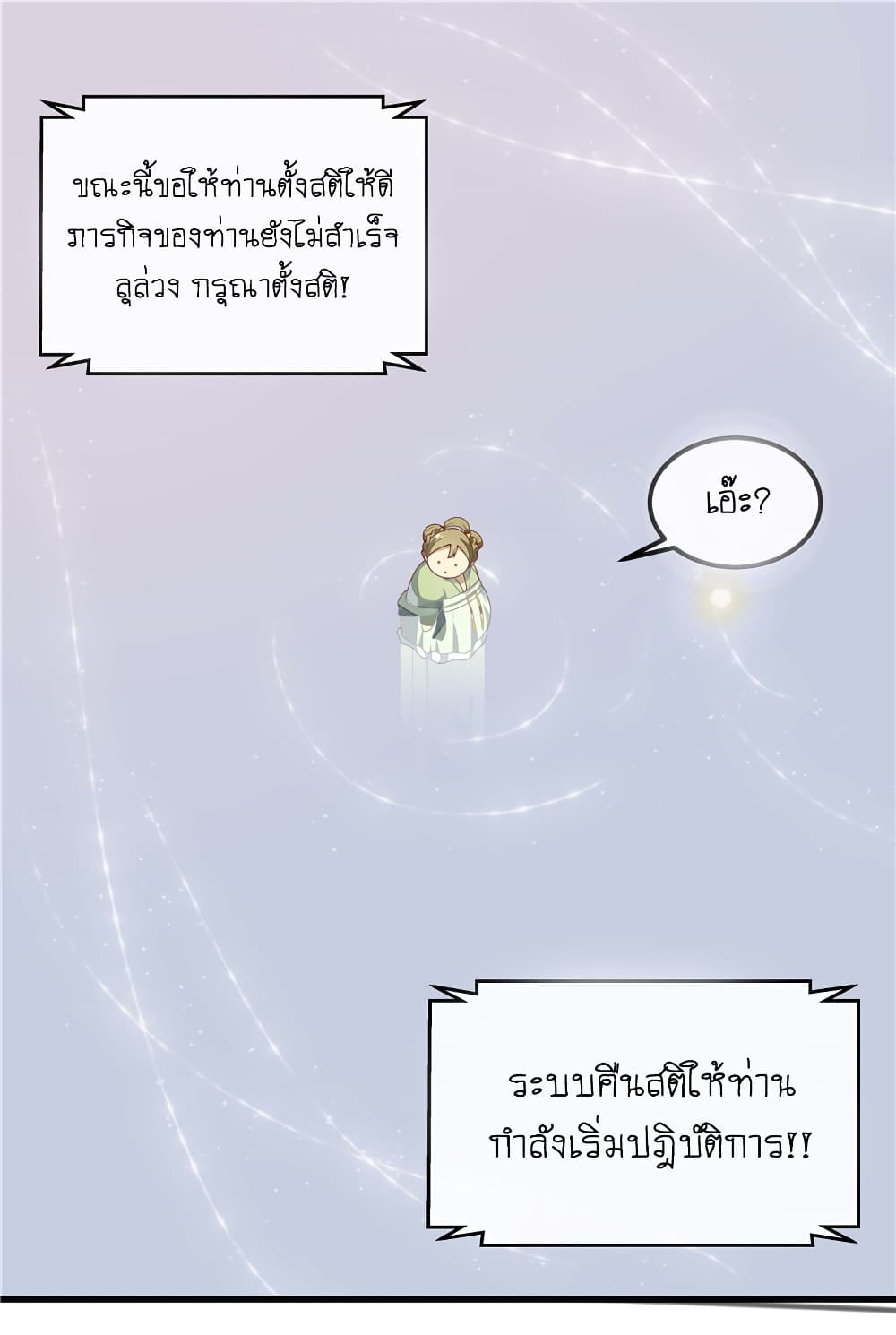 Wang Ye, Nu Jia Jian Ge Fei  ช้าก่อนคุณชาย ข้าจะไดเอทเพื่อท่าน!! 2-ระบบปฏิบัติการไดเอทสุดฤทธิ์พิชิตใจชายแซ่บเฟร่อ