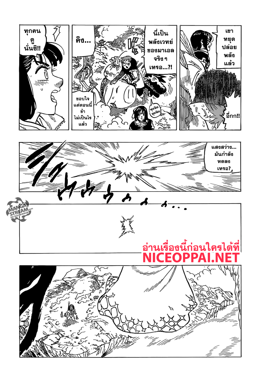 Nanatsu no Taizai 278-ยืนหยัดต่อสู้กับความสิ้นหวัง
