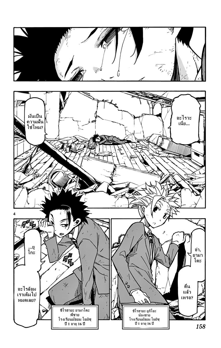 Gofun-go no Sekai 5-5