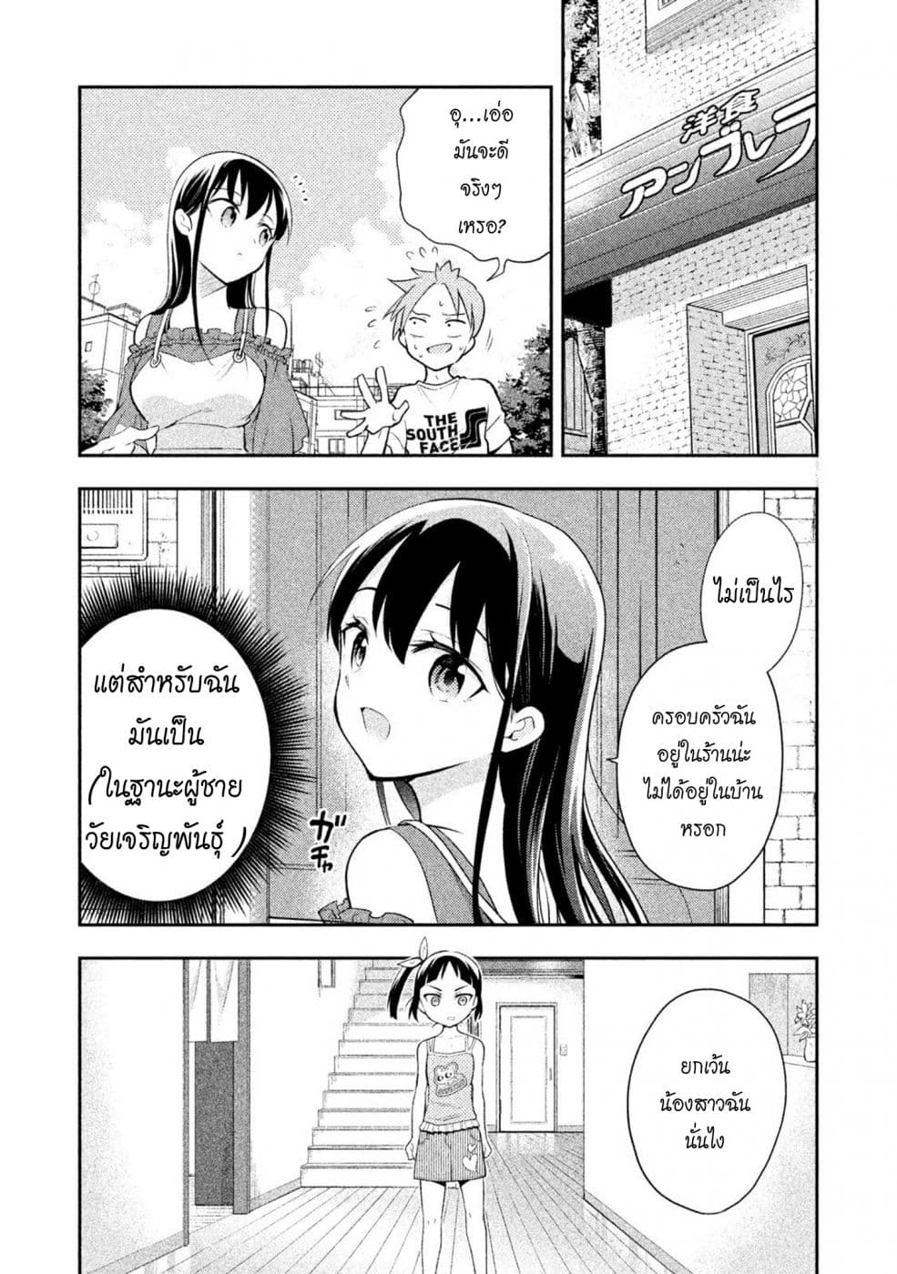 Saeki-san wa Nemutteru คุณซาเอกิที่นอนหลับอย่างสง่างาม 32-32