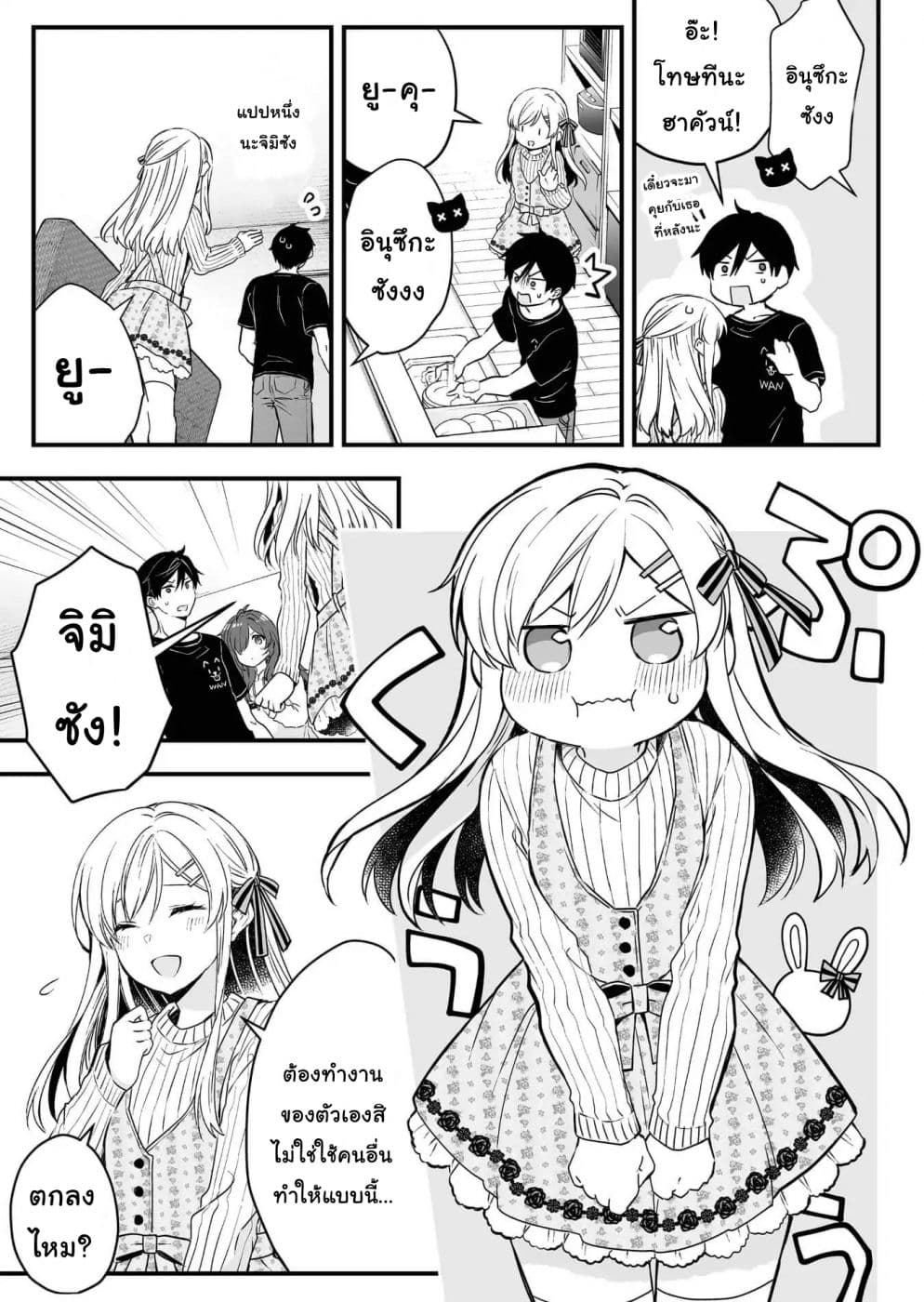 Koi Shita no de, Haishin Shite Mita 6-ใช้ชีวิตโดยเป็นขี้ข้าของคุณแมวกันเถอะ