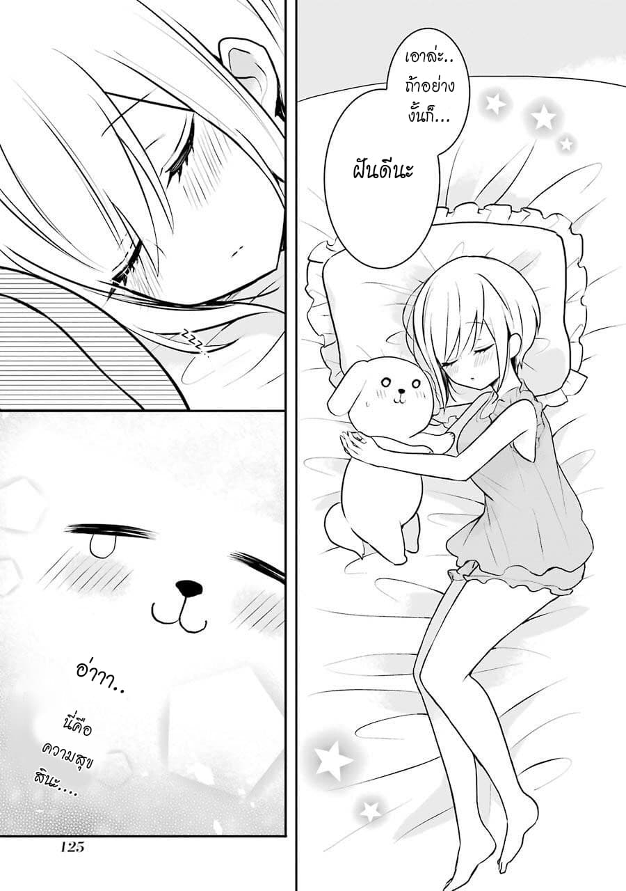 Ore Wa Inu Dewa Arimasen! ผมไม่ใช่น้องหมานะครับรุ่นพี่!! 9.1-Bonus 1 ถ้าผมเป็นน้องหมาจริงๆล่ะ
