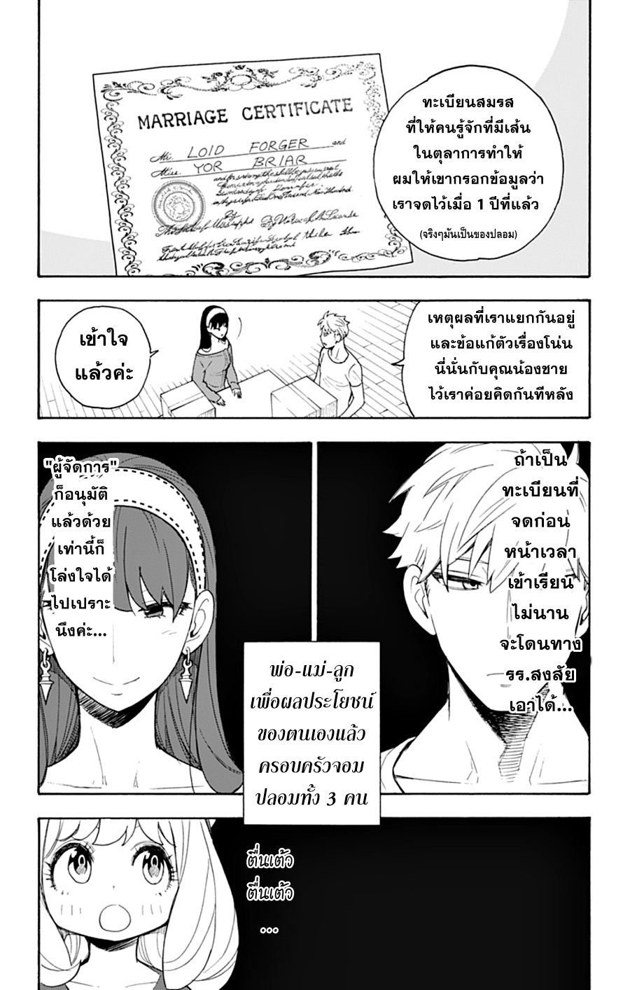 Spy X Family ภารกิจลับครอบครัววายป่วง 3-3